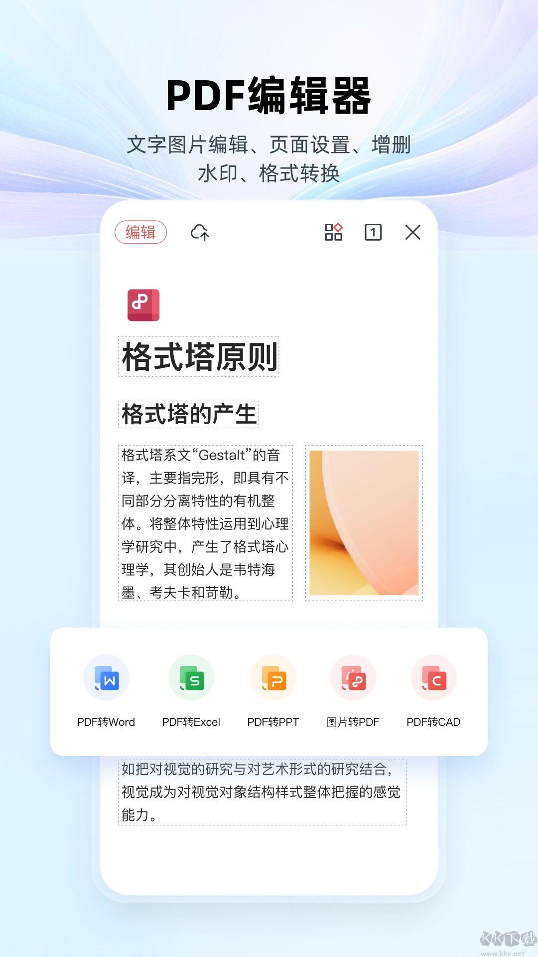 WPS Office最新版
