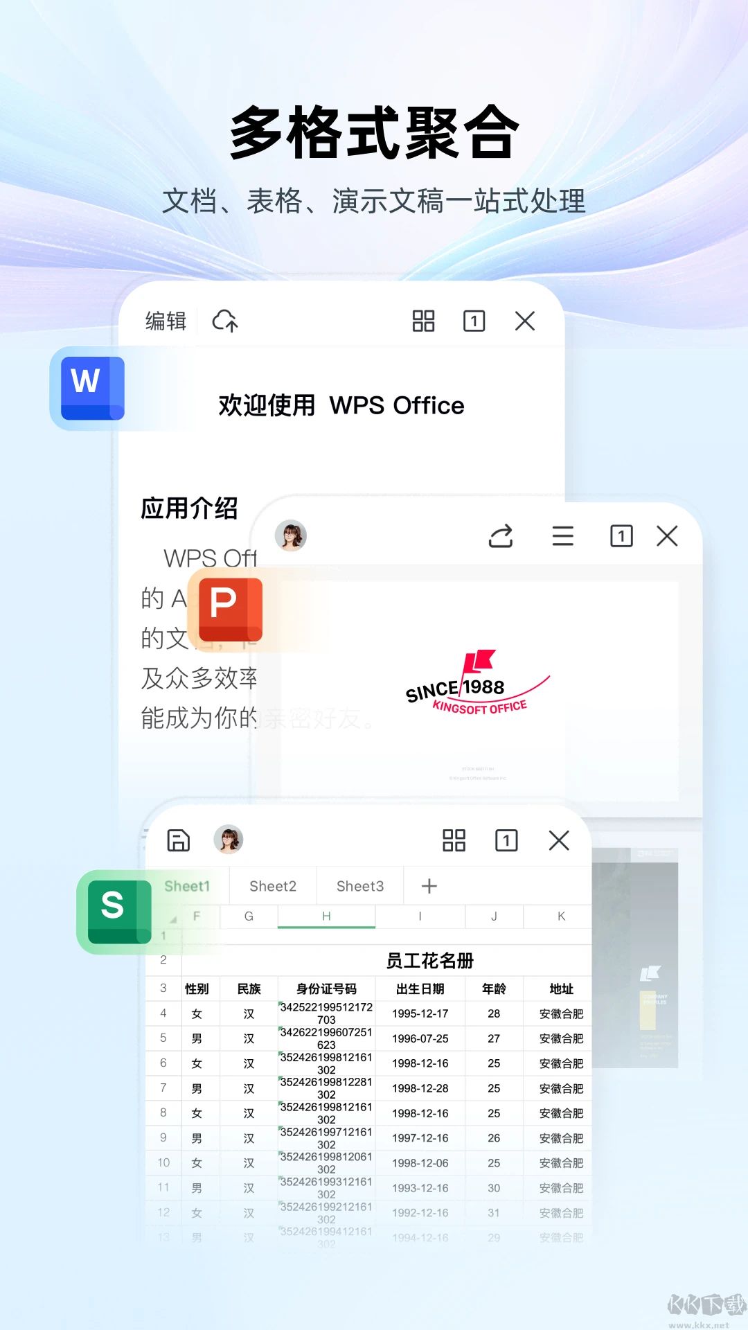 WPS Office最新版