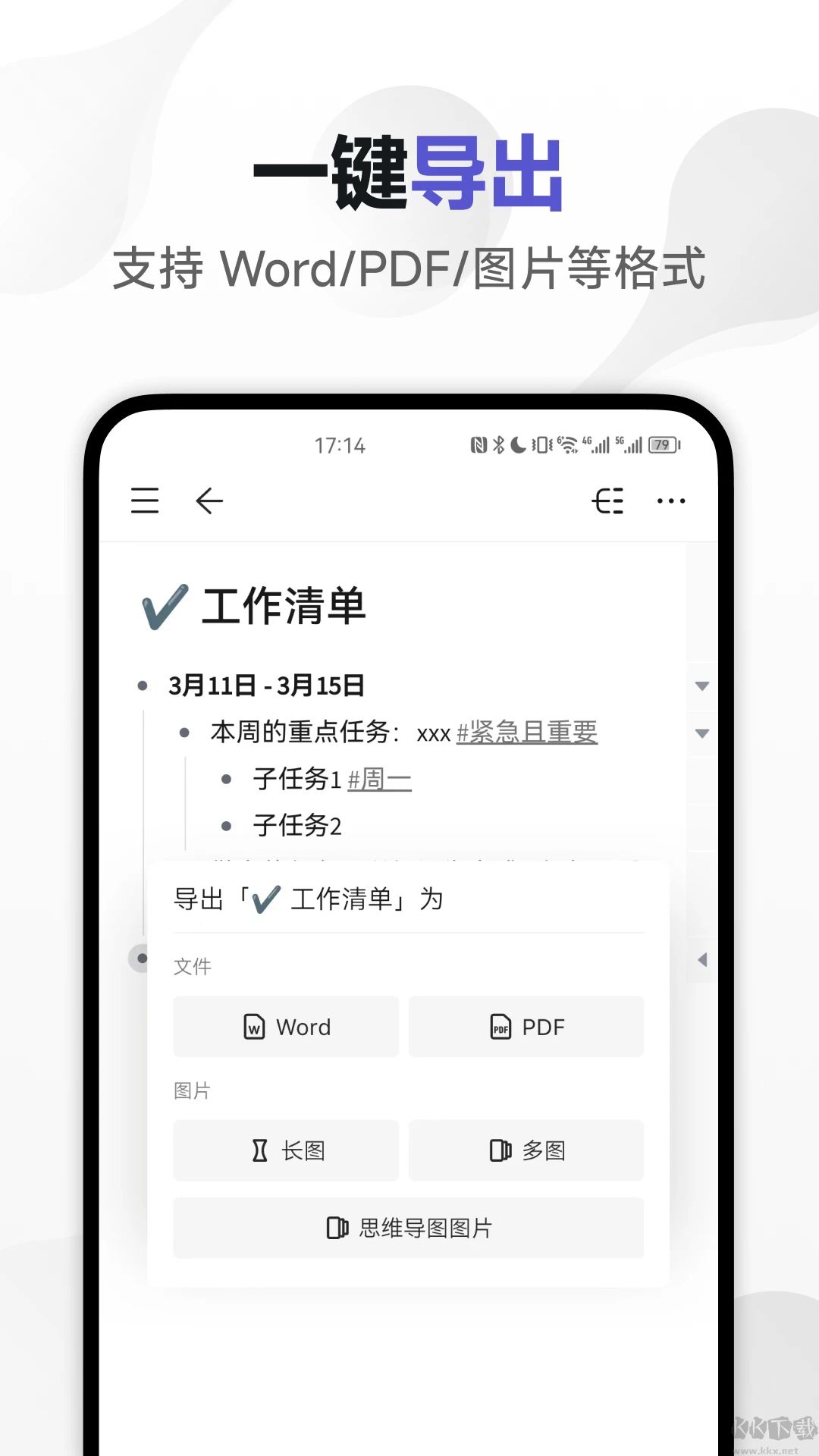 幕布思維導圖