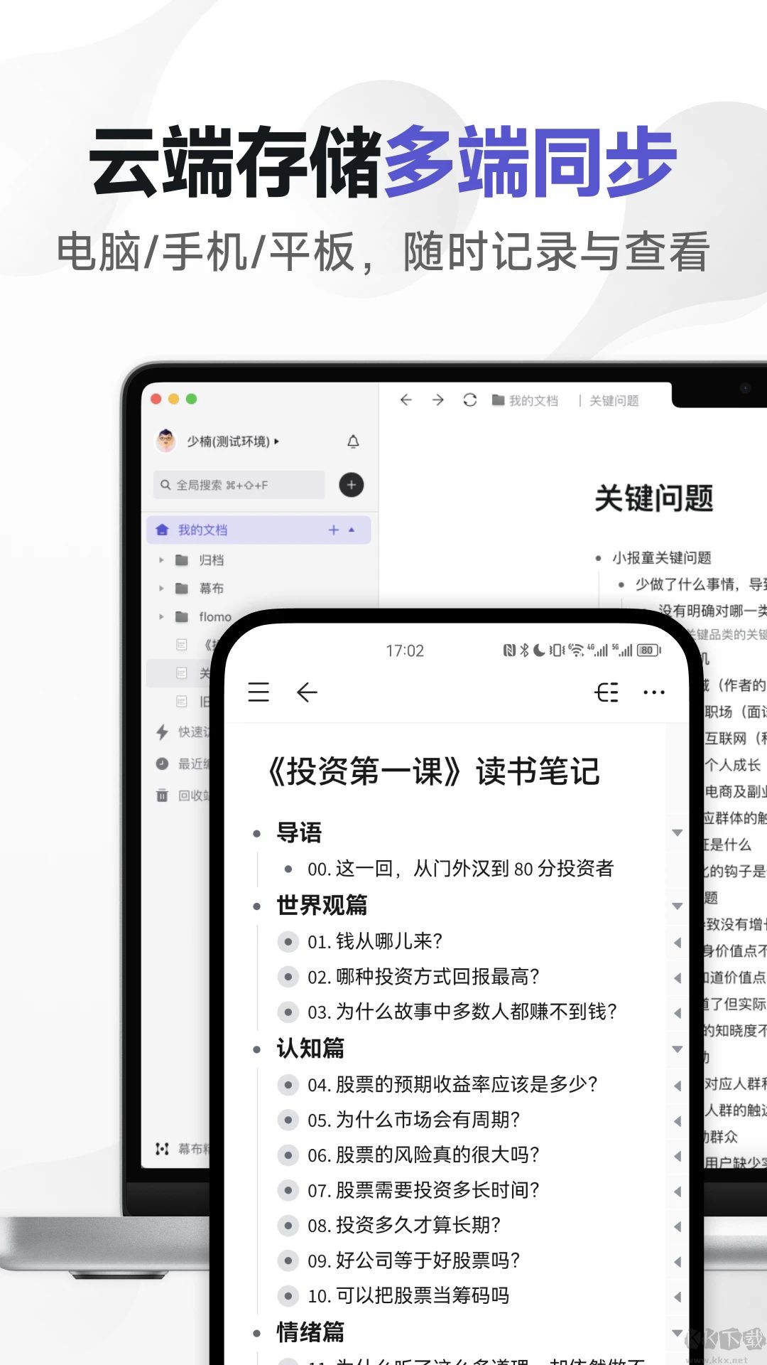 幕布思維導圖