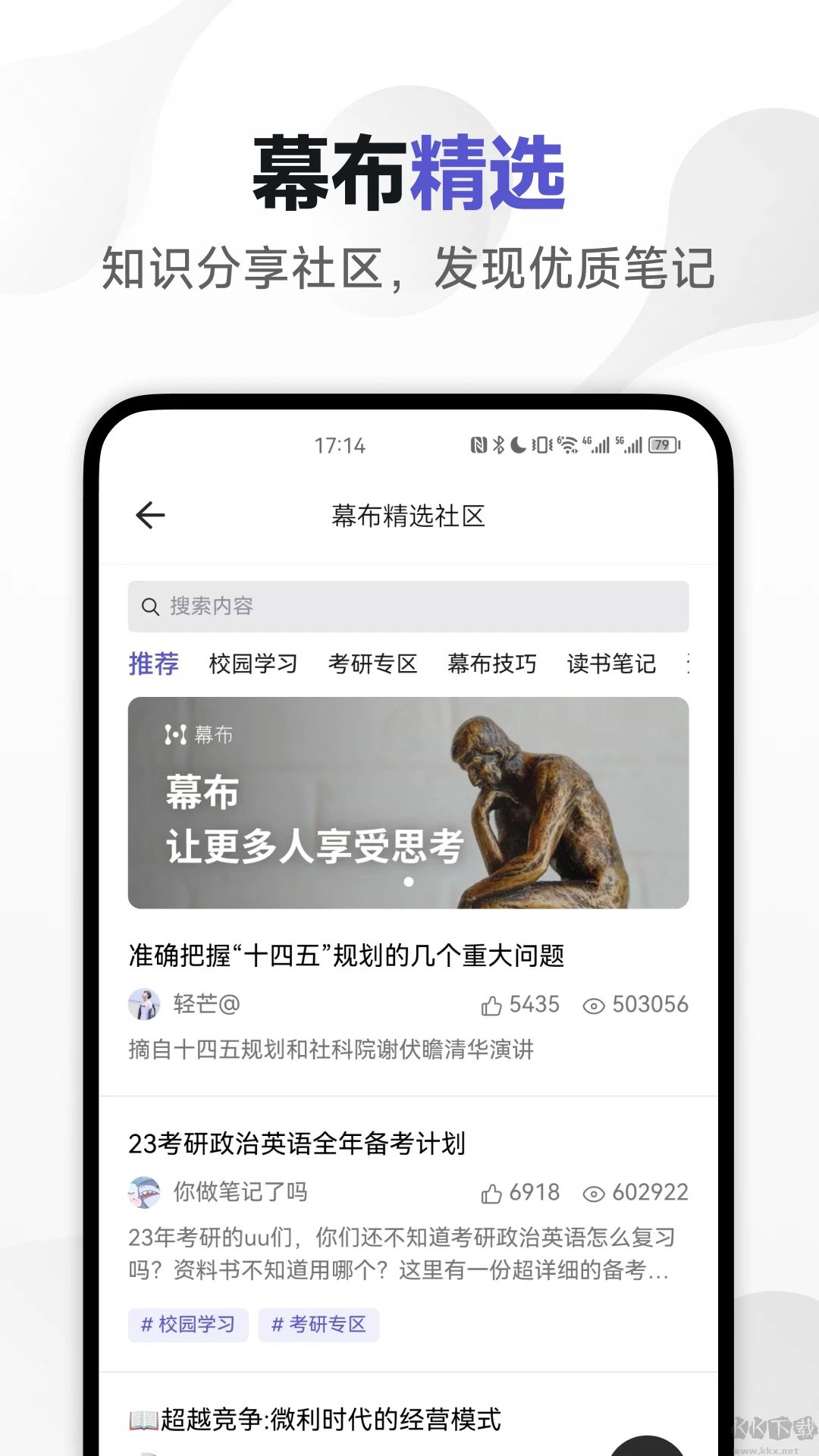 幕布思維導圖