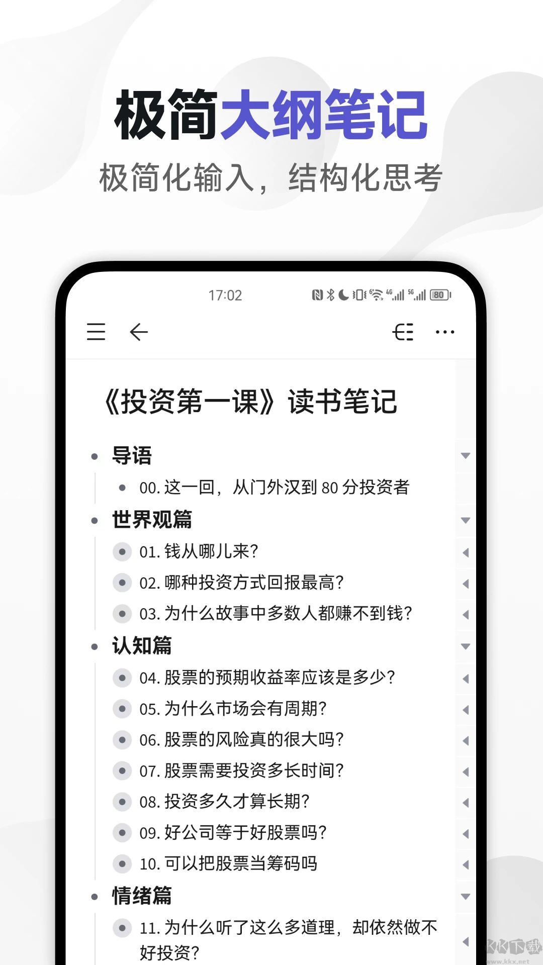幕布思維導圖