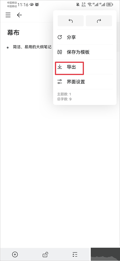 幕布思維導圖