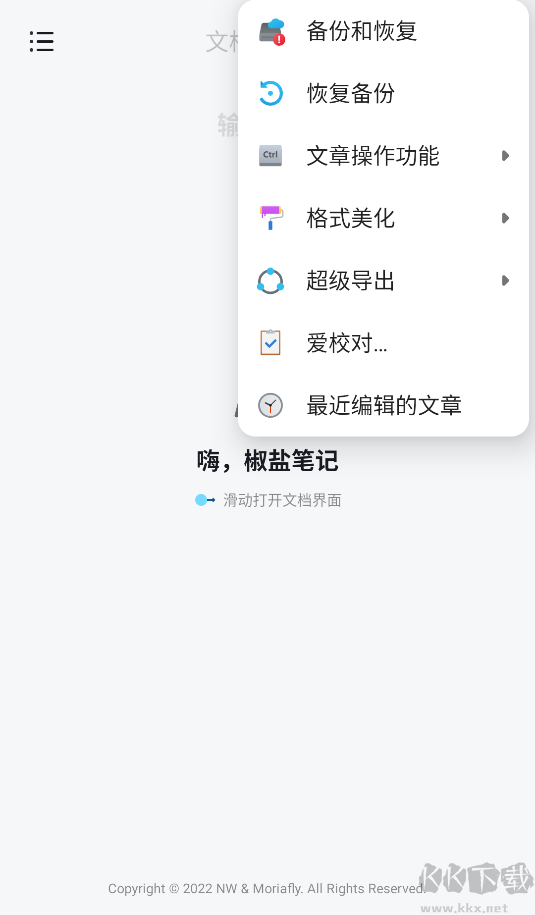 椒鹽筆記最新版