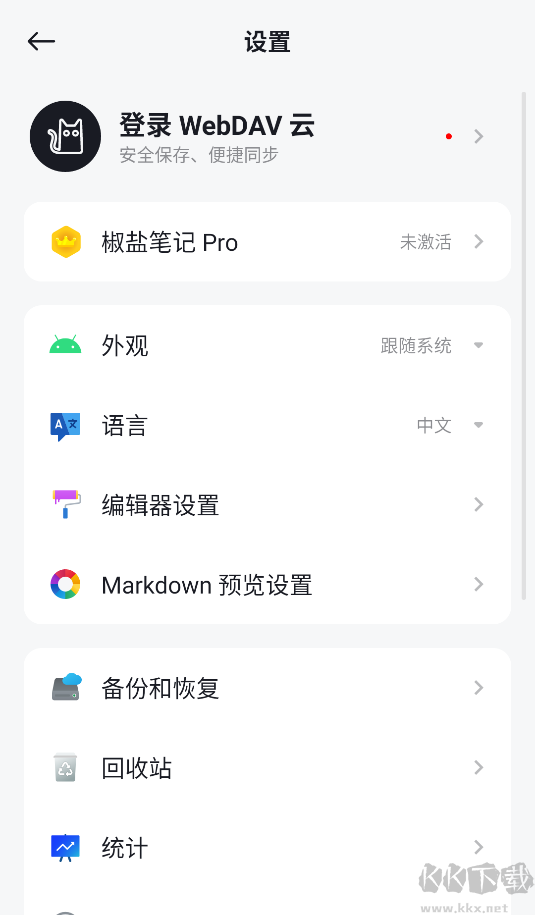 椒鹽筆記最新版