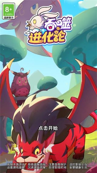 吞噬進(jìn)化論免廣告版