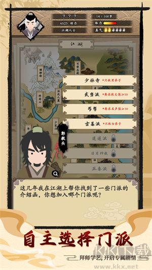 大俠式人生免廣告版