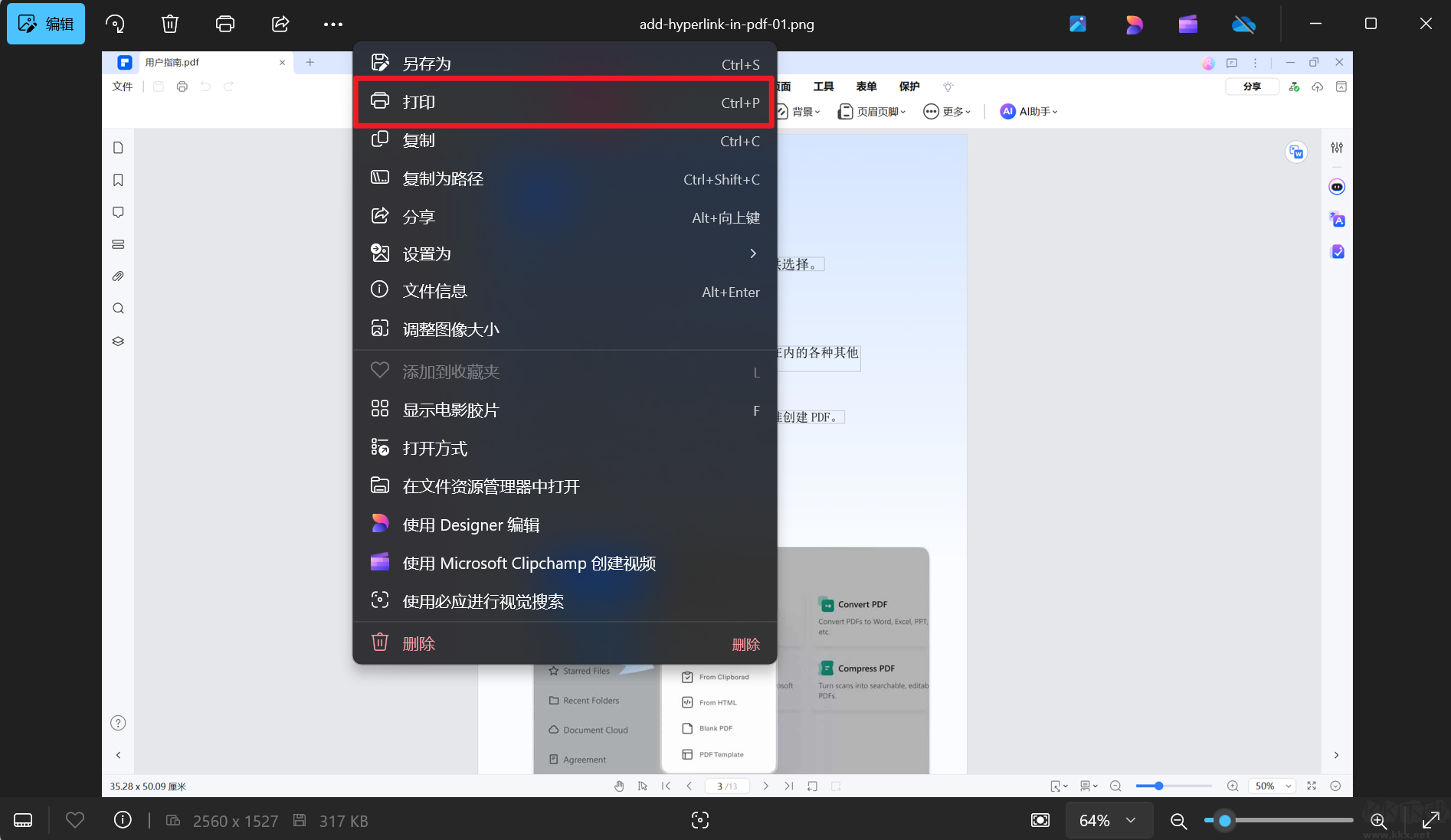 萬興PDF最新版