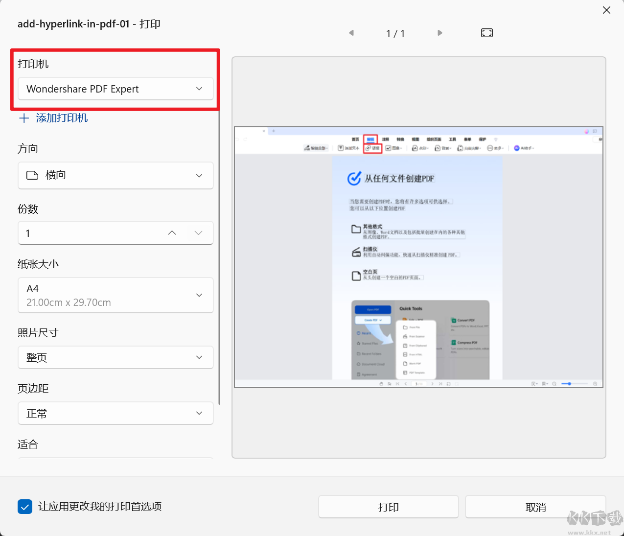 萬興PDF最新版