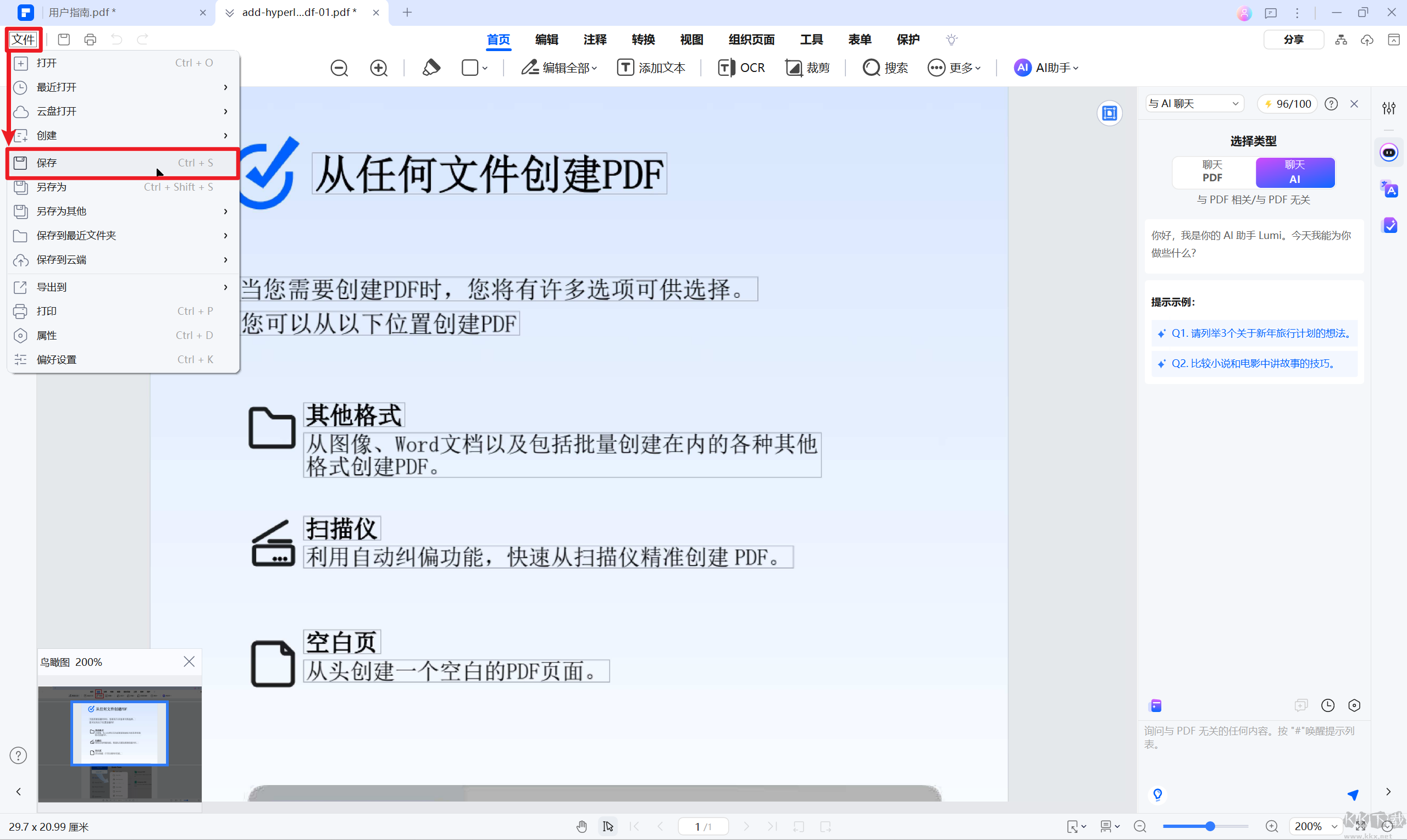 萬興PDF最新版
