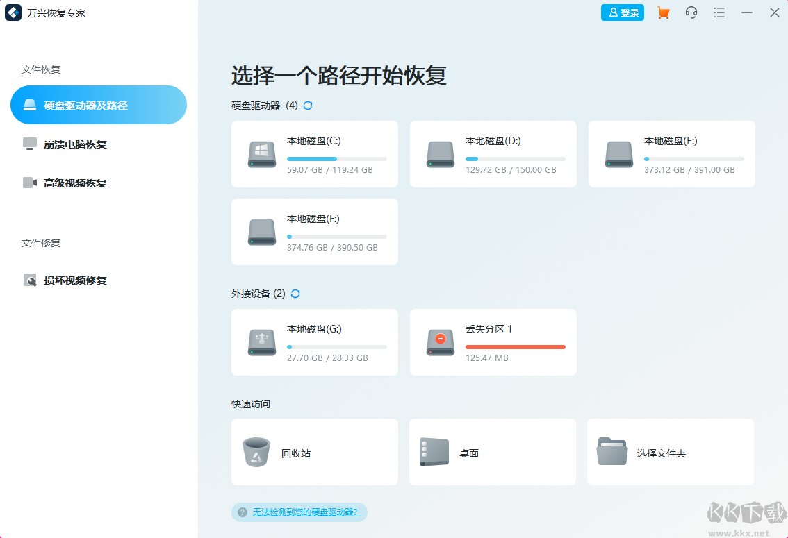 萬興恢復專家電腦版