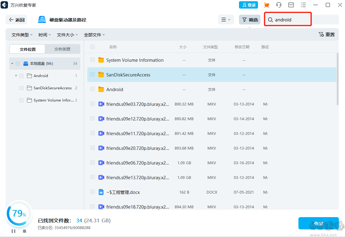 萬興恢復專家電腦版