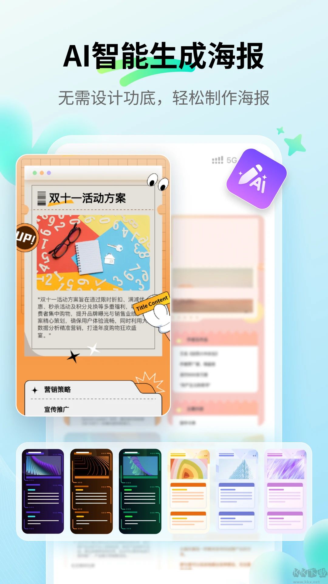 思維導圖MindMaster最新版