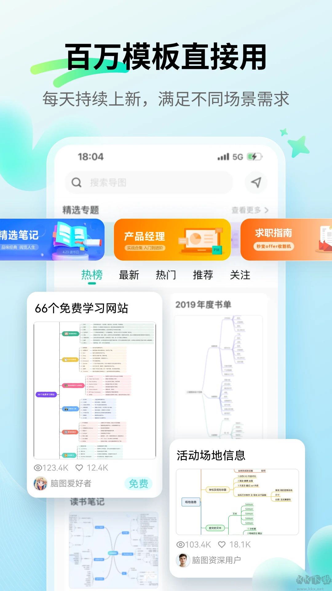 思維導圖MindMaster最新版