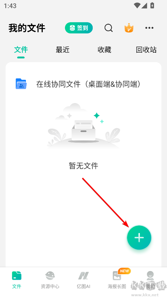 思維導圖MindMaster最新版