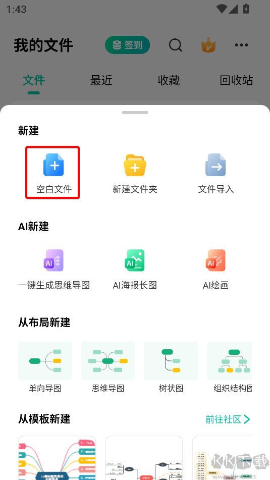 思維導圖MindMaster最新版