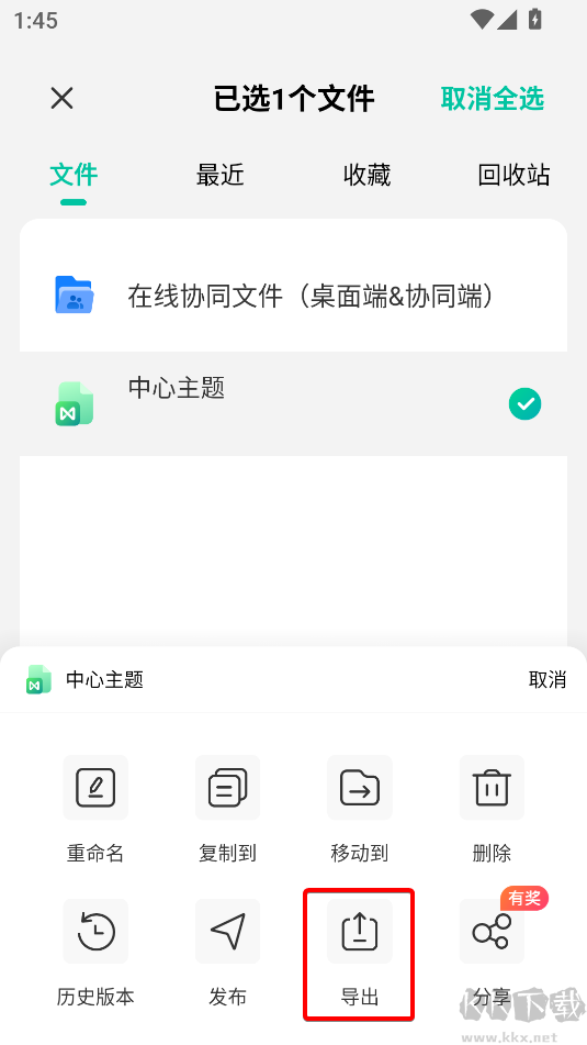 思維導圖MindMaster最新版