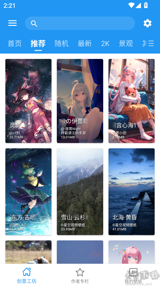 星空視頻壁紙安卓版