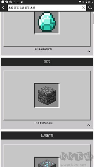我的世界合成表大全安卓版