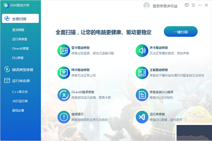 3dm驅動大師電腦版使用流程