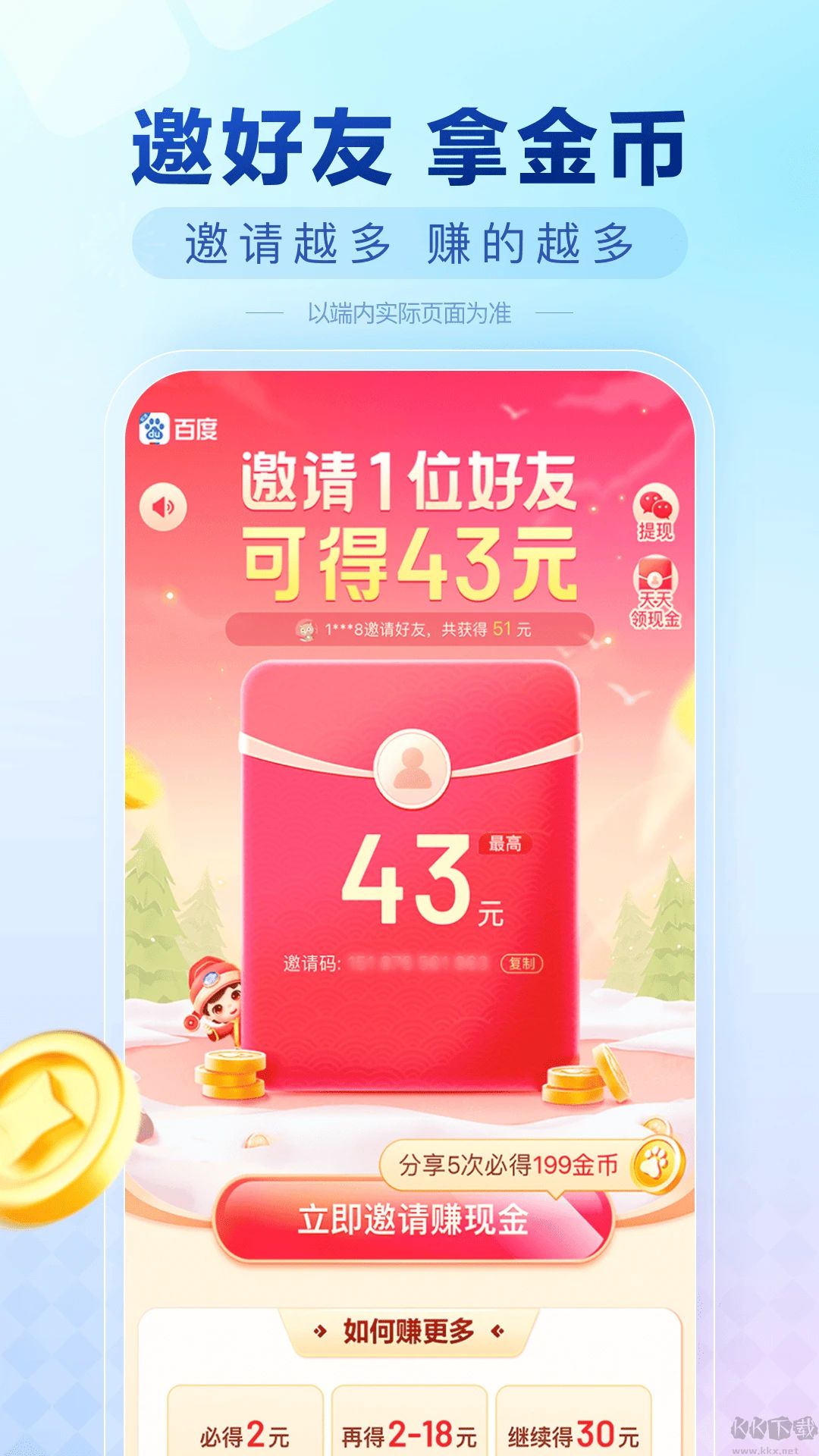 百度極速版app最新版