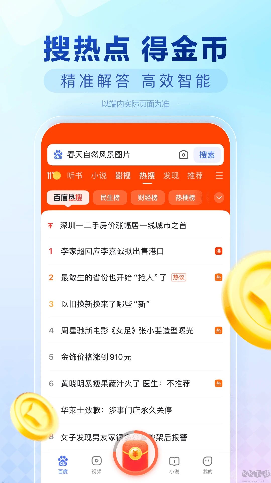 百度極速版app最新版