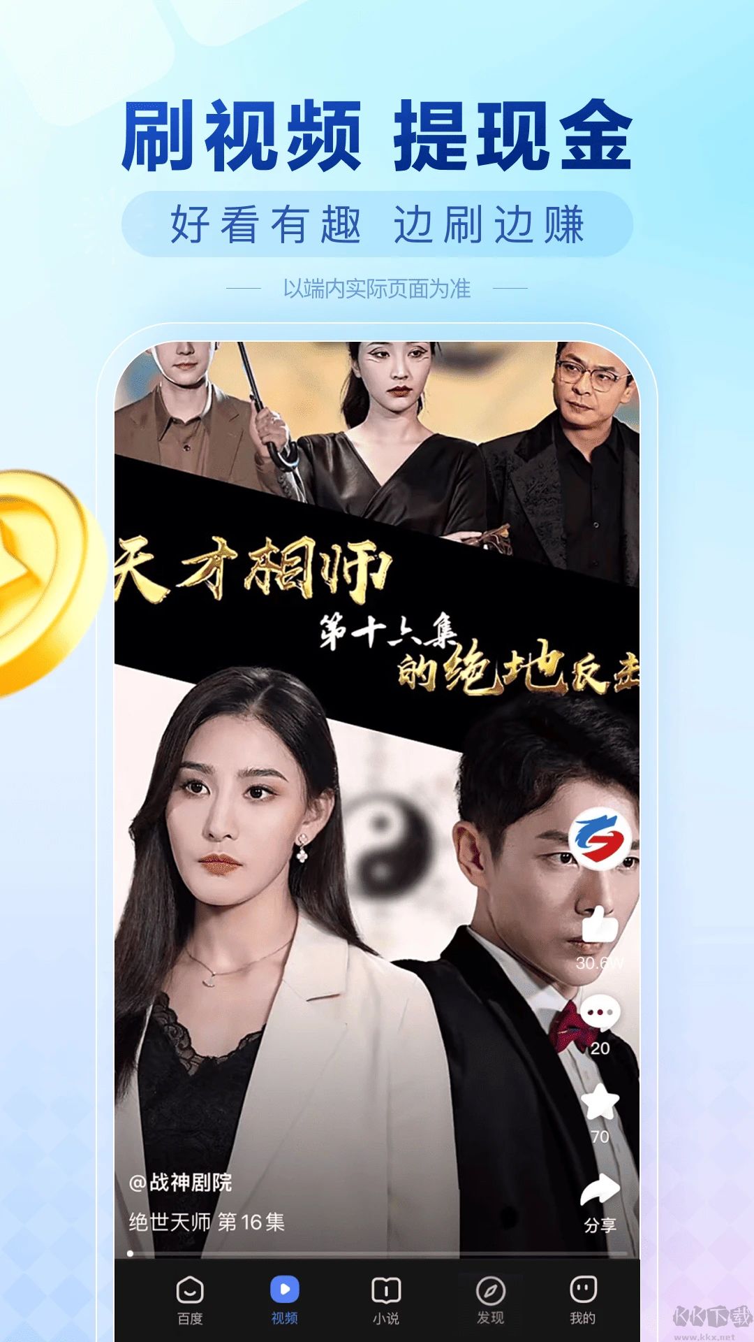 百度極速版app最新版