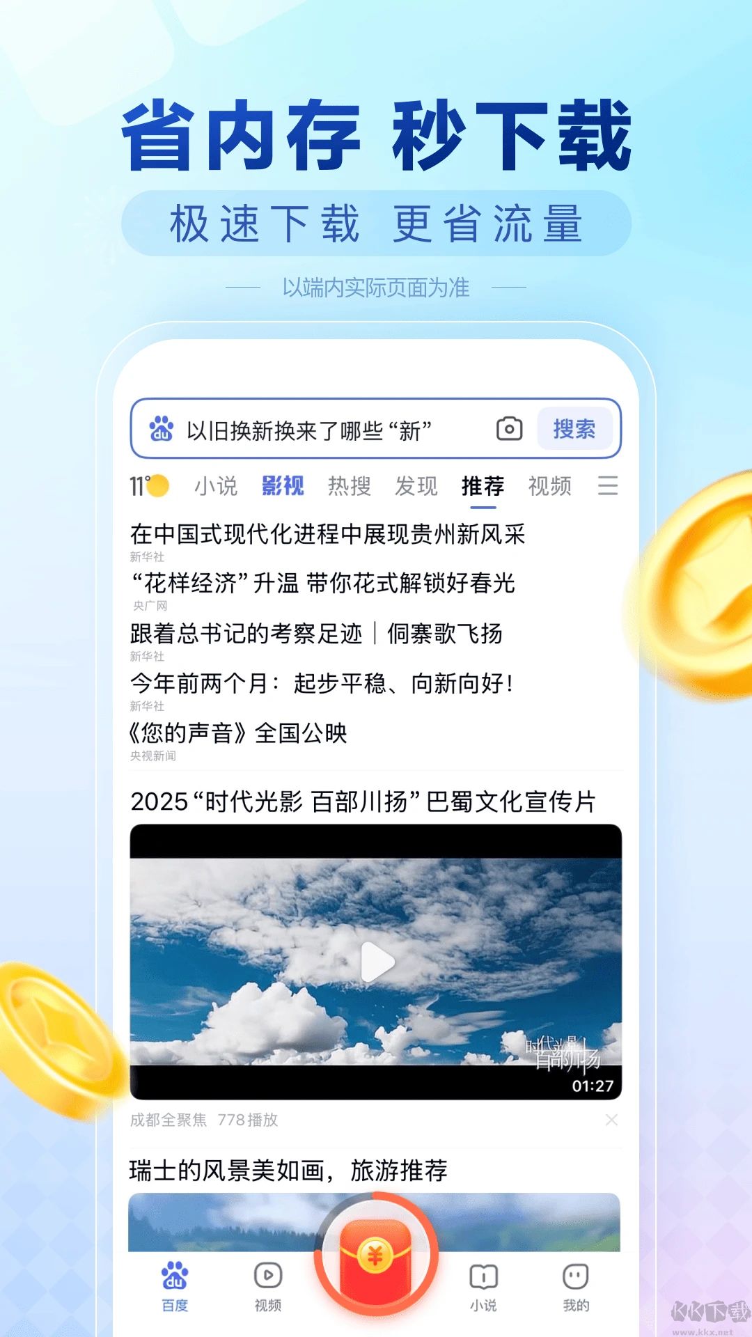 百度極速版app最新版