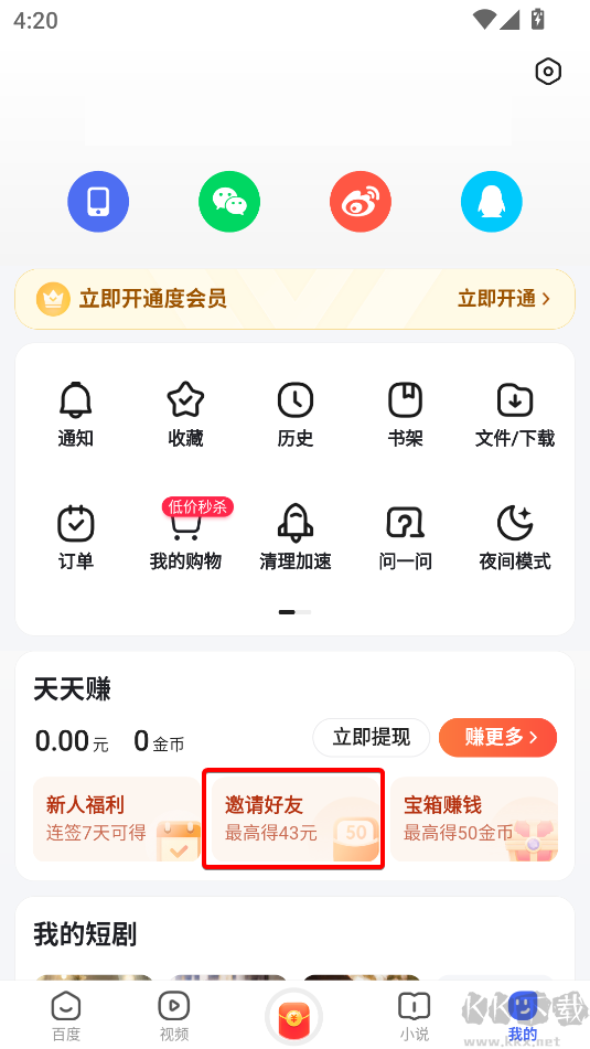 百度極速版app最新版