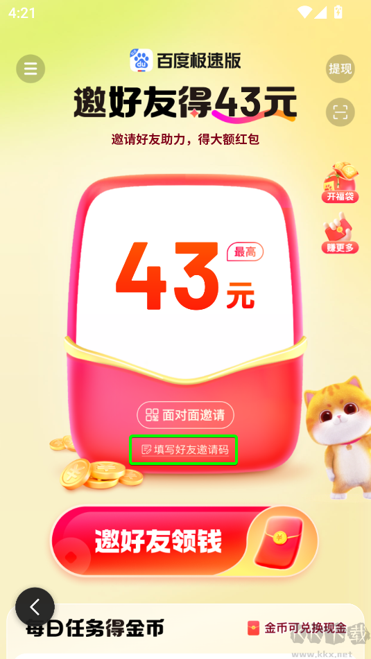 百度極速版app最新版