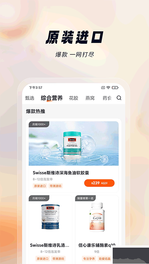 悅滋補app官網版