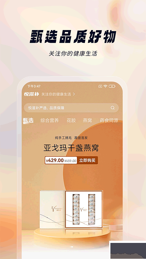 悅滋補app官網版