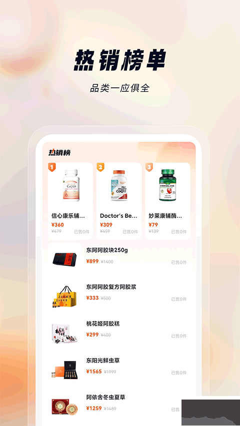悅滋補app官網版