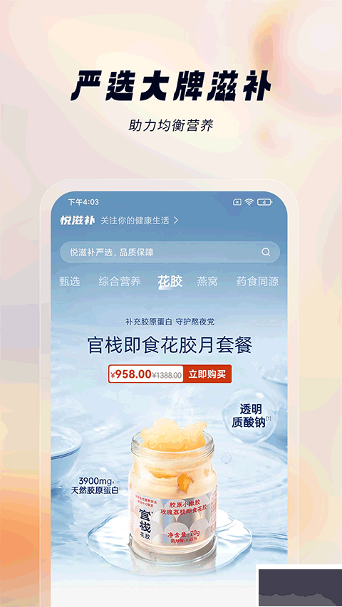 悅滋補app官網版
