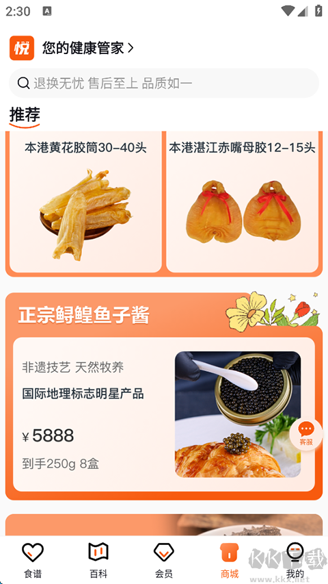 悅滋補app