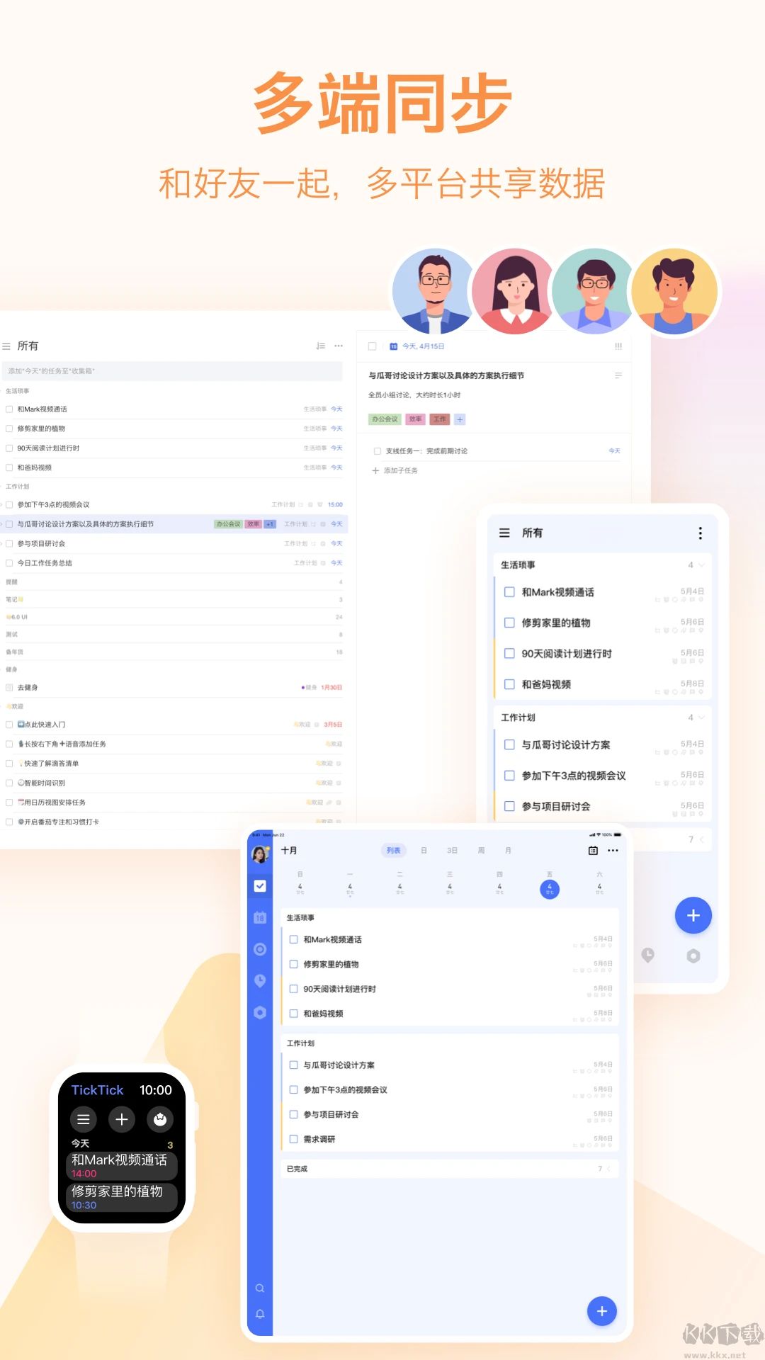 滴答清單最新版