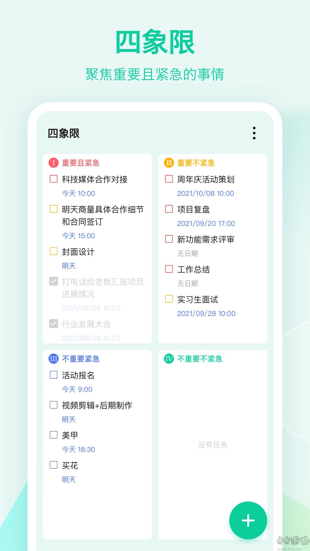 滴答清單最新版