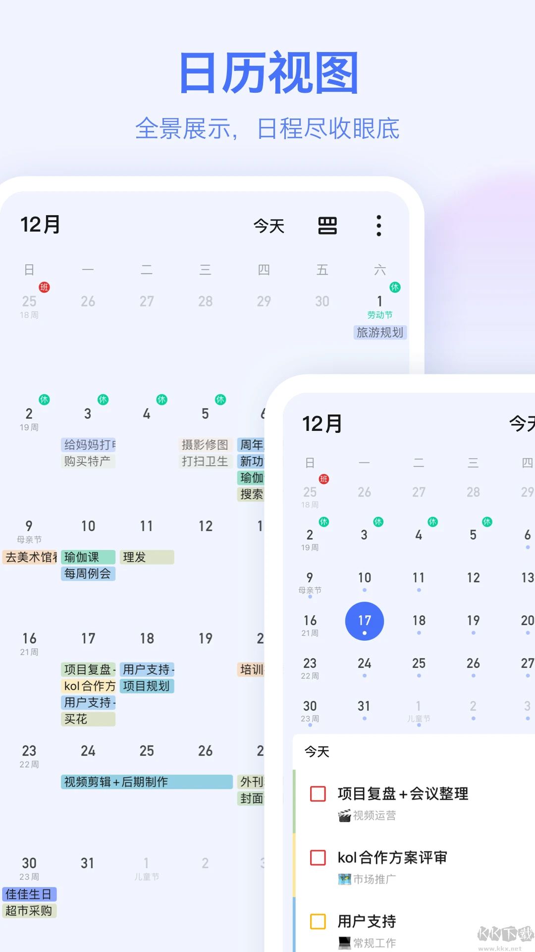 滴答清單最新版