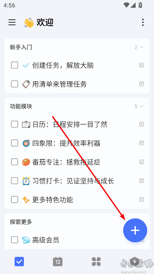 滴答清單最新版