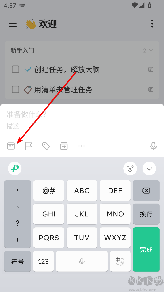 滴答清單最新版