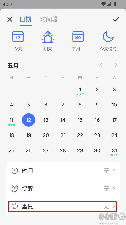 滴答清單最新版