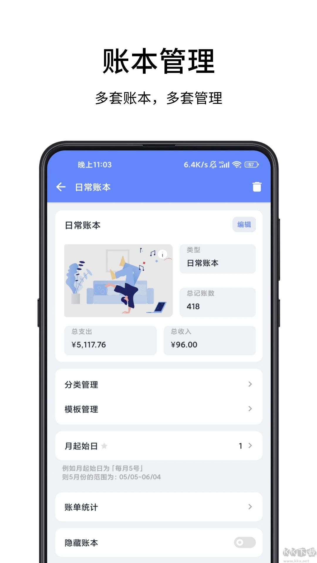 一羽記賬安卓版