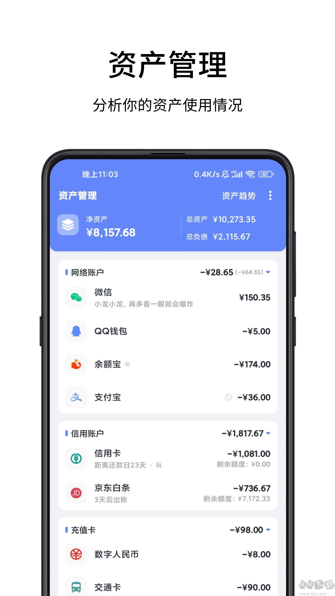 一羽記賬安卓版