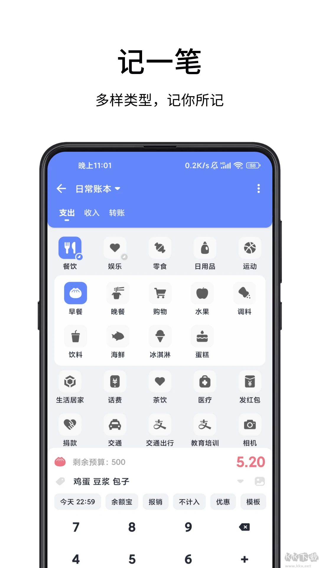 一羽記賬安卓版
