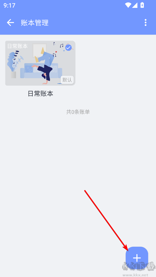 一羽記賬安卓版