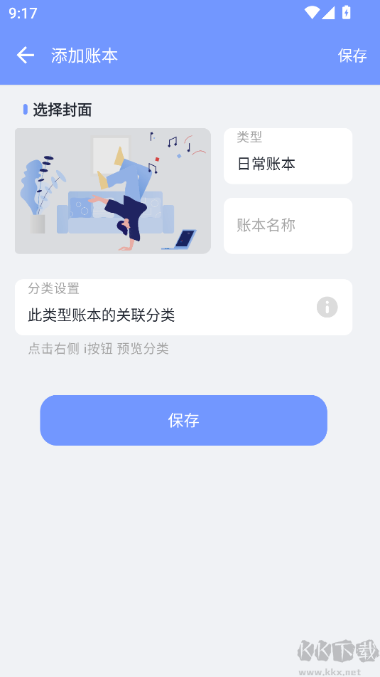 一羽記賬安卓版