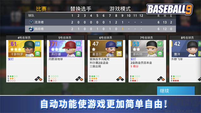 職業棒球9無限鉆石版