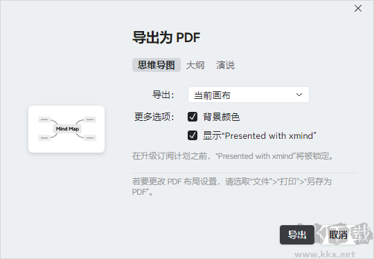 Xmind電腦版
