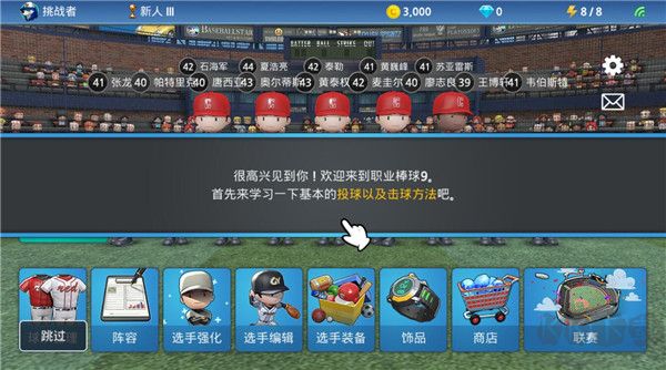 職業棒球9無限鉆石版