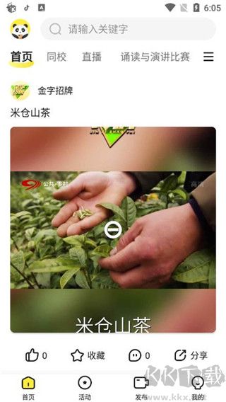 熊貓視頻